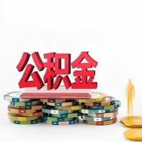 湖南省购买二手住房代取公积金新攻略？少走弯路，费用少，办事快！