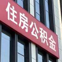 湖南省公积金是不是分国管市管-有没有明显的区别？无论什么情况，就找湖南省提取代办公积金服务中心。