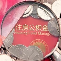 湖南省购房公积金代取新攻略,需要注意些啥?