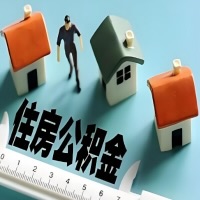湖南省离职公积金代办提取的能不能用租房一次提不？申请租赁提取住房公积金，需要提供哪些材料？