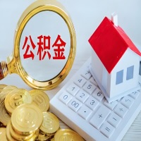 湖南省公积金代办不管什么样的公积金,都能给钱取出来。