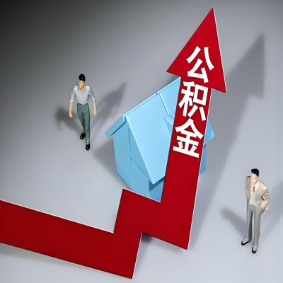 在湖南省代办提取公积金准备什么材料可以当场到账？